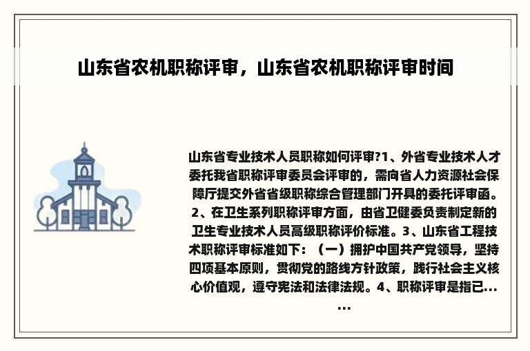 山东省农机职称评审，山东省农机职称评审时间