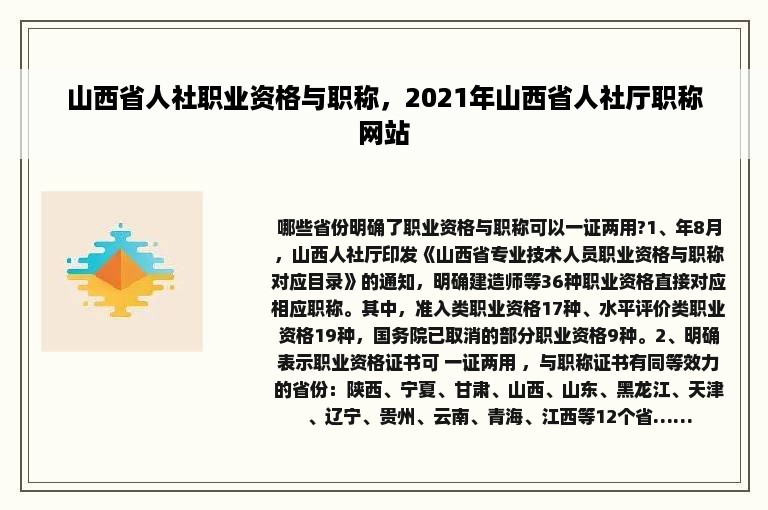 山西省人社职业资格与职称，2021年山西省人社厅职称网站