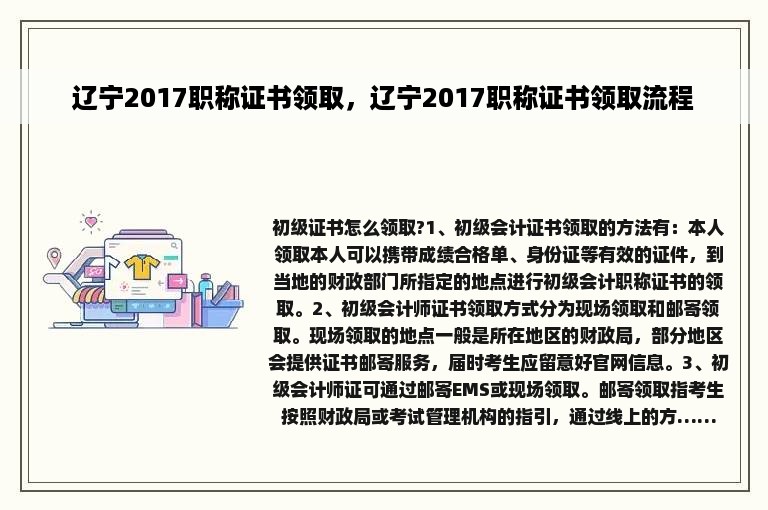 辽宁2017职称证书领取，辽宁2017职称证书领取流程