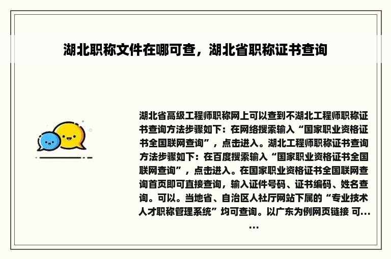 湖北职称文件在哪可查，湖北省职称证书查询