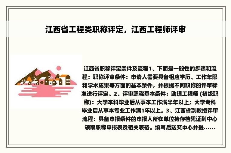 江西省工程类职称评定，江西工程师评审