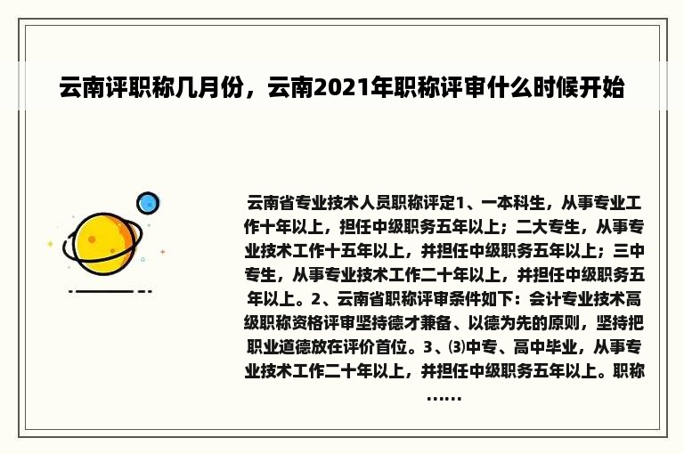 云南评职称几月份，云南2021年职称评审什么时候开始