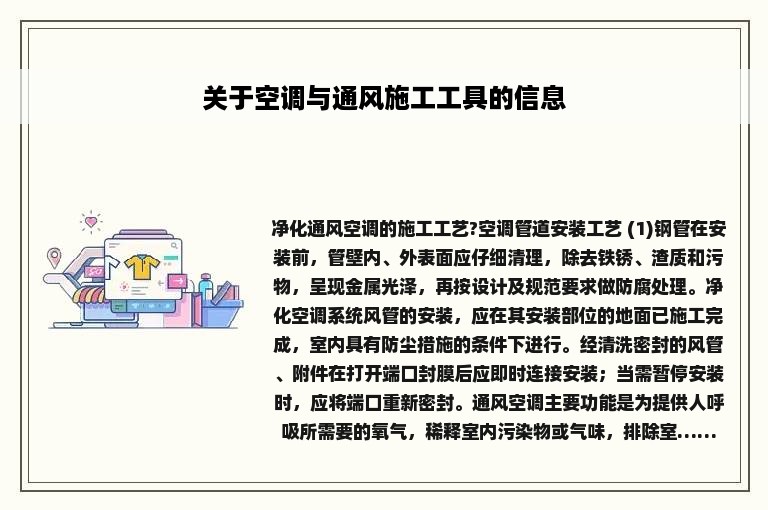 关于空调与通风施工工具的信息