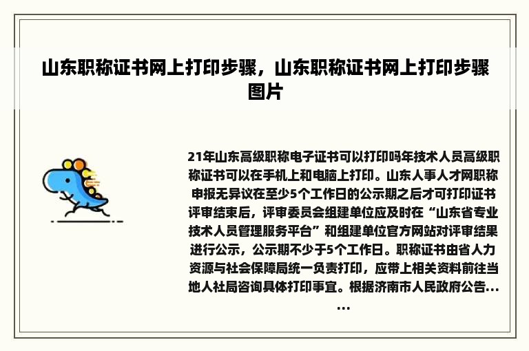 山东职称证书网上打印步骤，山东职称证书网上打印步骤图片