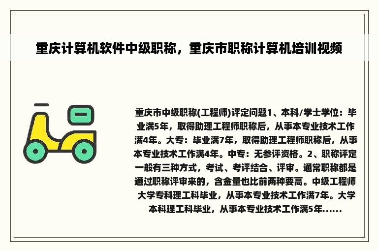 重庆计算机软件中级职称，重庆市职称计算机培训视频