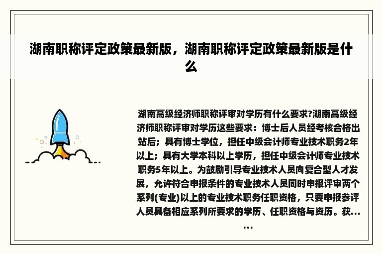 湖南职称评定政策最新版，湖南职称评定政策最新版是什么