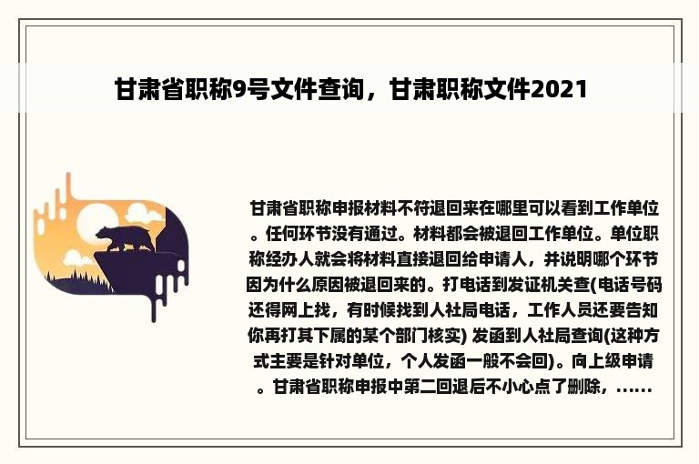 甘肃省职称9号文件查询，甘肃职称文件2021