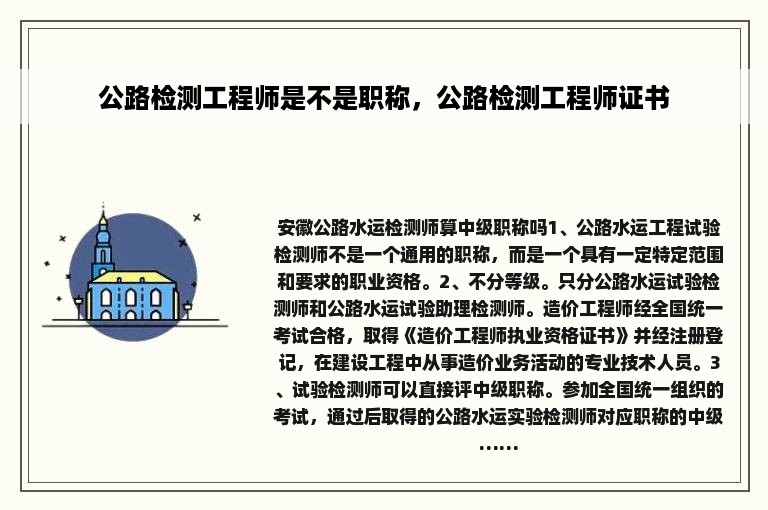 公路检测工程师是不是职称，公路检测工程师证书