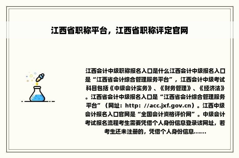 江西省职称平台，江西省职称评定官网