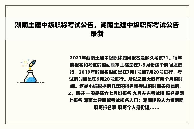 湖南土建中级职称考试公告，湖南土建中级职称考试公告最新