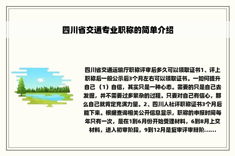 四川省交通专业职称的简单介绍