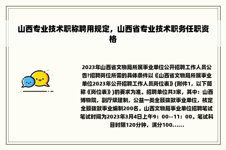 山西专业技术职称聘用规定，山西省专业技术职务任职资格