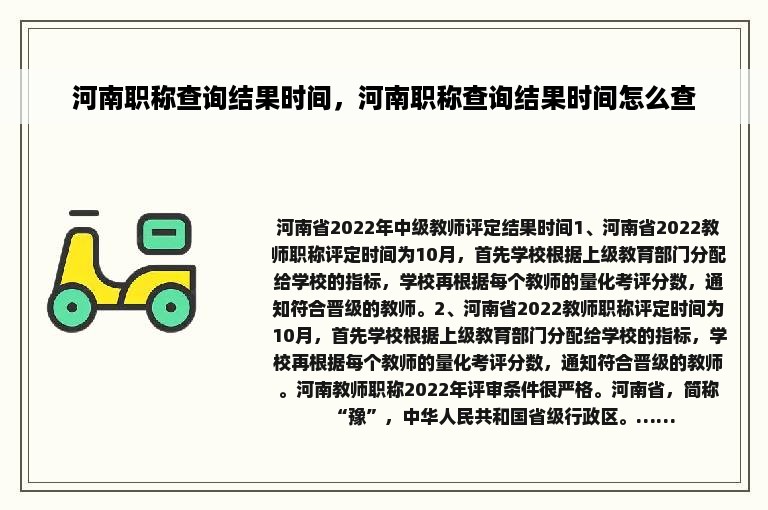 河南职称查询结果时间，河南职称查询结果时间怎么查