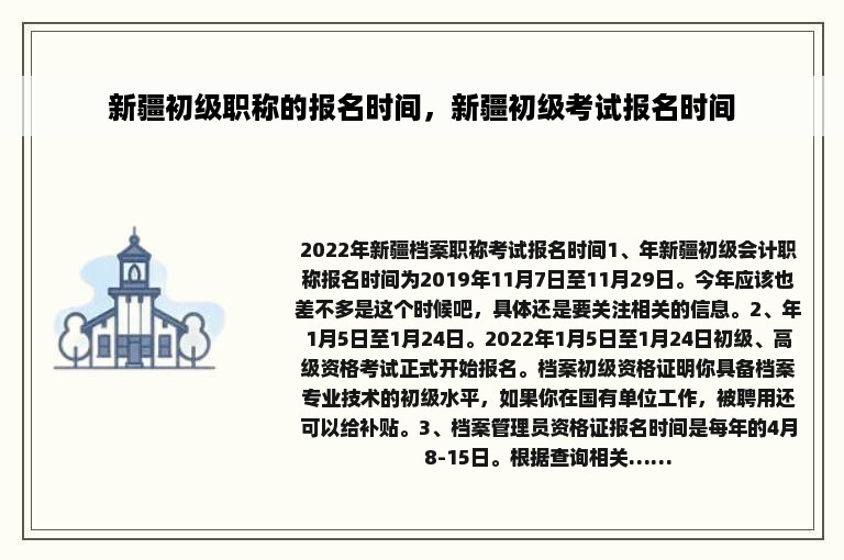 新疆初级职称的报名时间，新疆初级考试报名时间