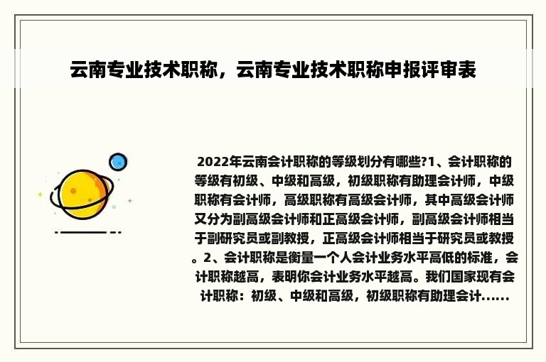 云南专业技术职称，云南专业技术职称申报评审表