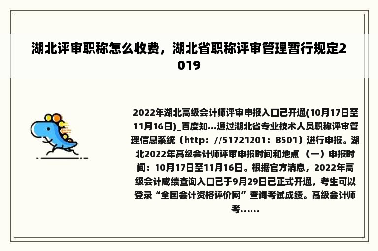 湖北评审职称怎么收费，湖北省职称评审管理暂行规定2019