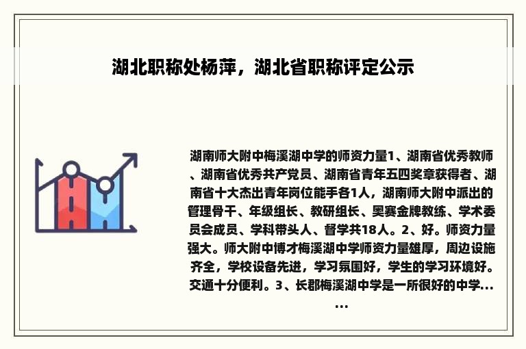 湖北职称处杨萍，湖北省职称评定公示