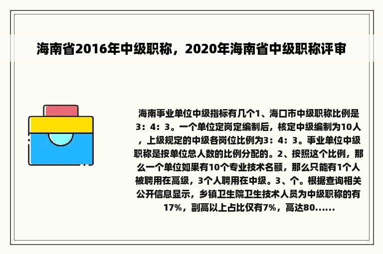 海南省2016年中级职称，2020年海南省中级职称评审