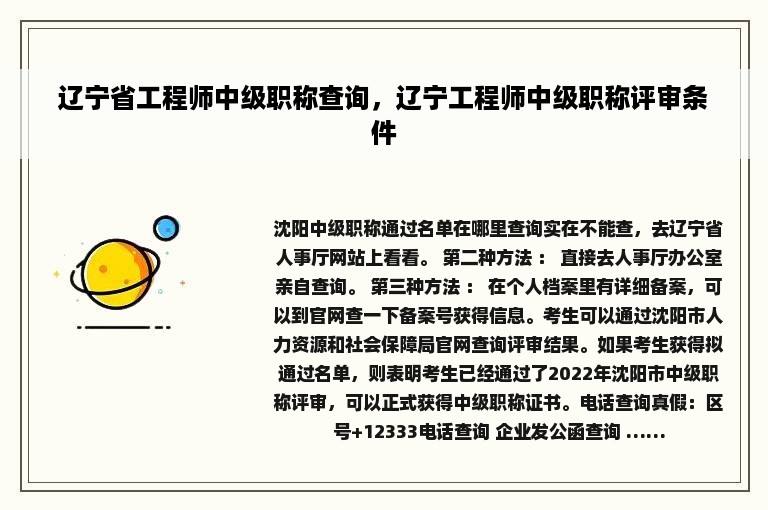 辽宁省工程师中级职称查询，辽宁工程师中级职称评审条件