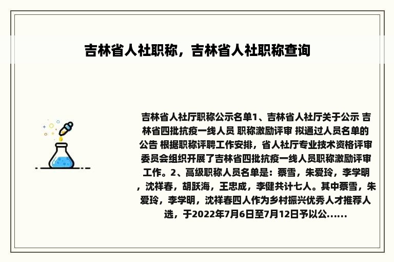 吉林省人社职称，吉林省人社职称查询