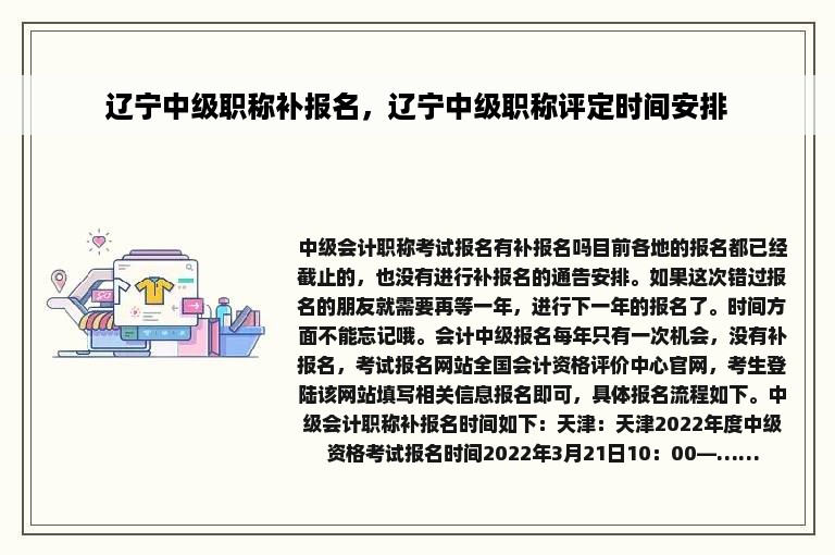 辽宁中级职称补报名，辽宁中级职称评定时间安排