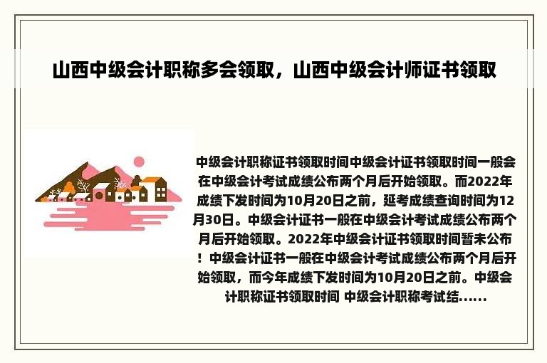 山西中级会计职称多会领取，山西中级会计师证书领取