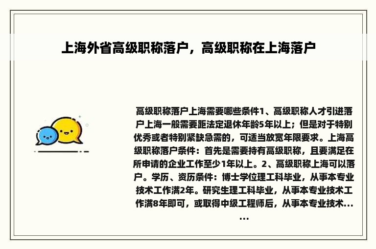 上海外省高级职称落户，高级职称在上海落户