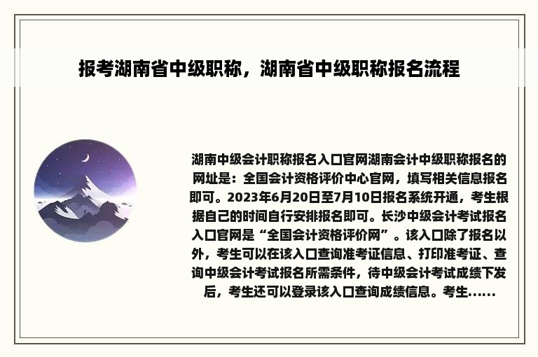 报考湖南省中级职称，湖南省中级职称报名流程