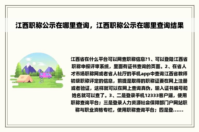 江西职称公示在哪里查询，江西职称公示在哪里查询结果