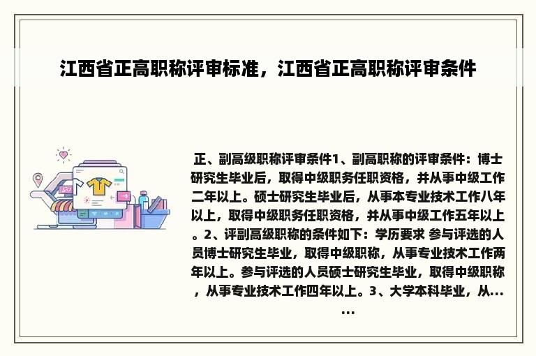 江西省正高职称评审标准，江西省正高职称评审条件