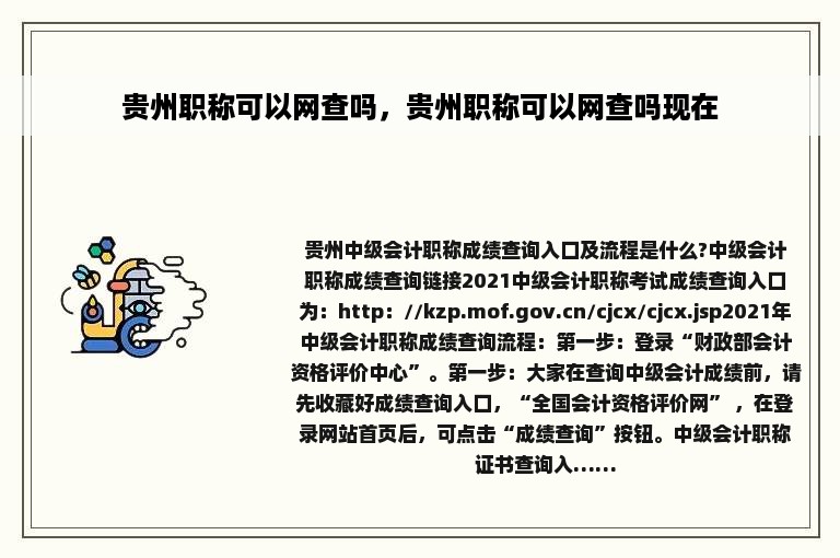 贵州职称可以网查吗，贵州职称可以网查吗现在