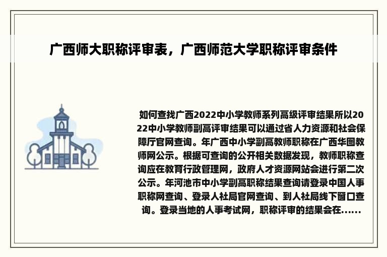 广西师大职称评审表，广西师范大学职称评审条件