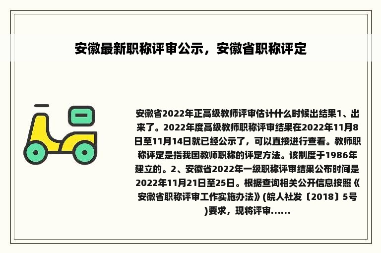 安徽最新职称评审公示，安徽省职称评定