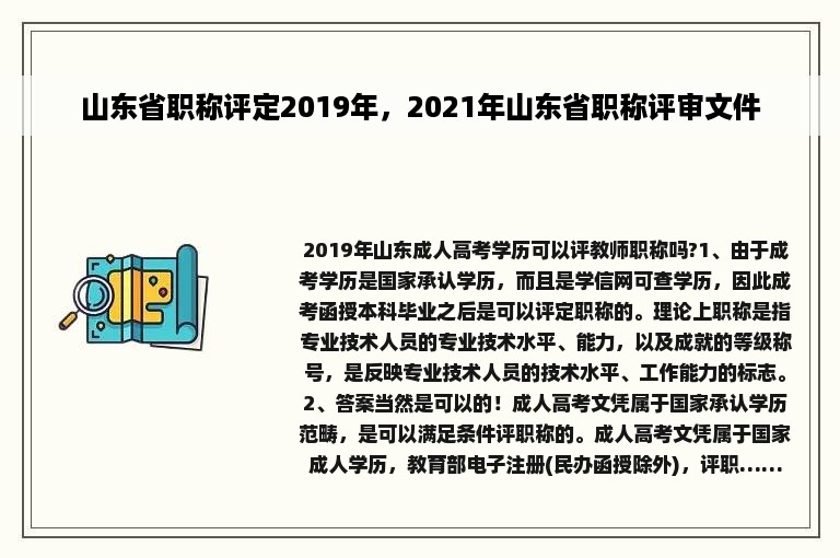 山东省职称评定2019年，2021年山东省职称评审文件