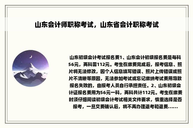 山东会计师职称考试，山东省会计职称考试