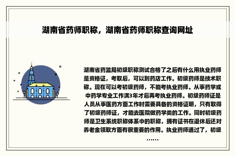 湖南省药师职称，湖南省药师职称查询网址