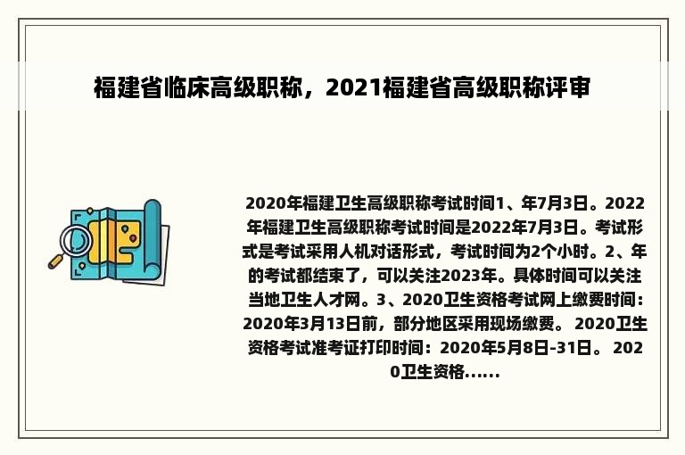 福建省临床高级职称，2021福建省高级职称评审