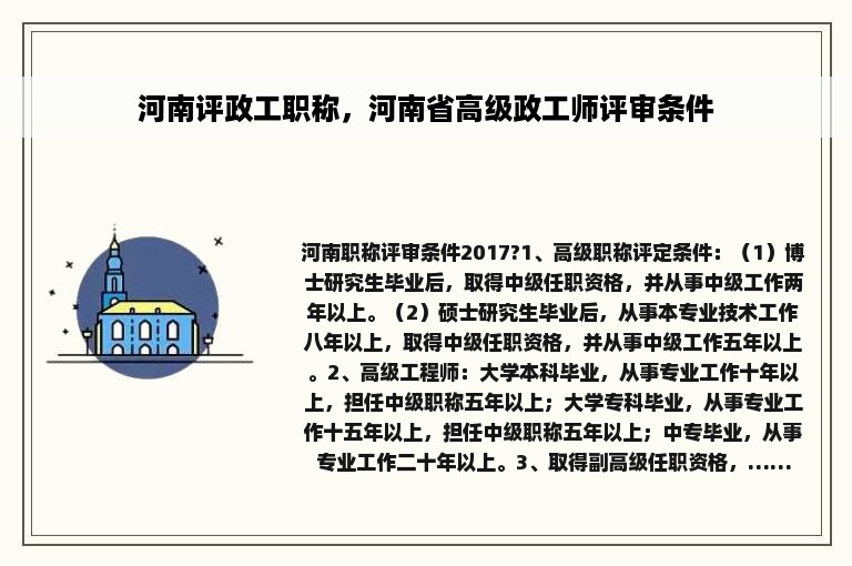 河南评政工职称，河南省高级政工师评审条件