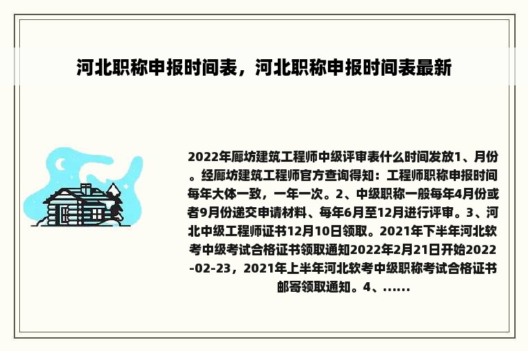 河北职称申报时间表，河北职称申报时间表最新