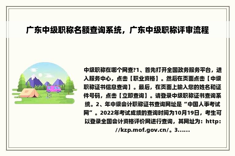 广东中级职称名额查询系统，广东中级职称评审流程