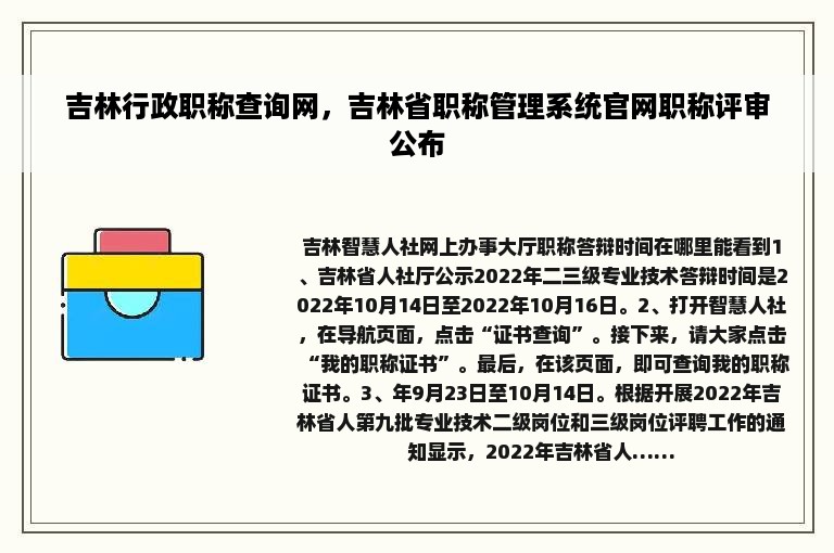 吉林行政职称查询网，吉林省职称管理系统官网职称评审公布