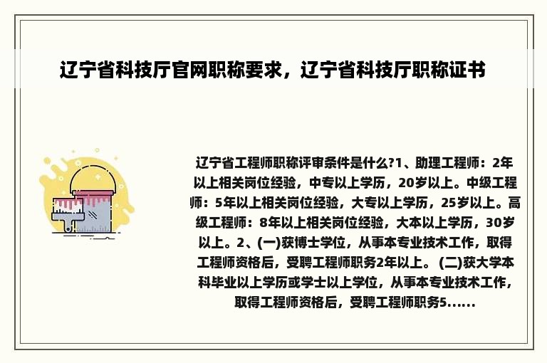 辽宁省科技厅官网职称要求，辽宁省科技厅职称证书