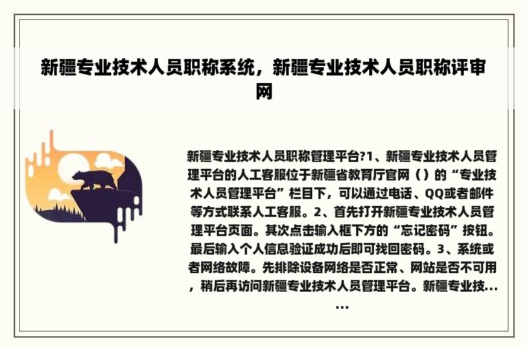 新疆专业技术人员职称系统，新疆专业技术人员职称评审网