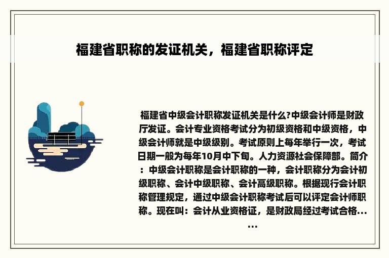 福建省职称的发证机关，福建省职称评定