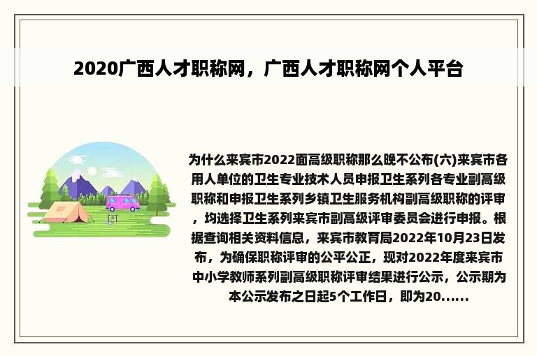 2020广西人才职称网，广西人才职称网个人平台