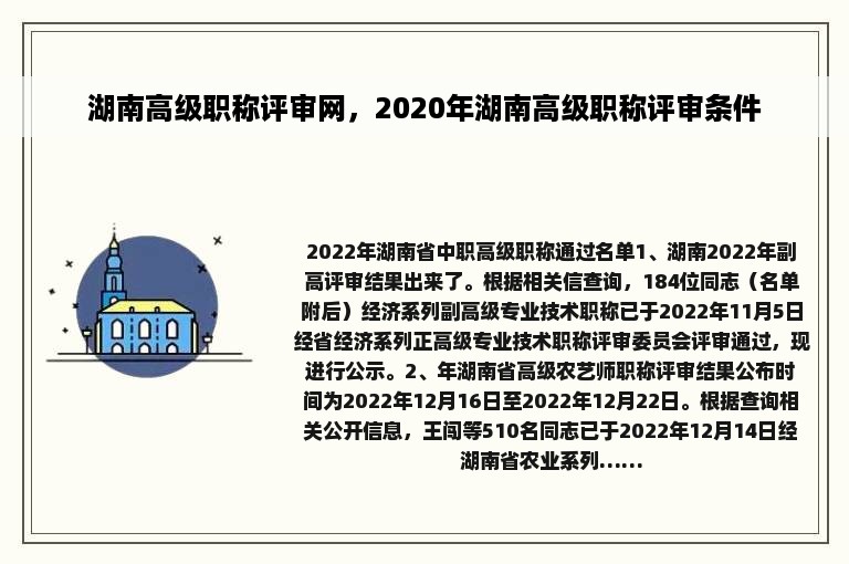 湖南高级职称评审网，2020年湖南高级职称评审条件