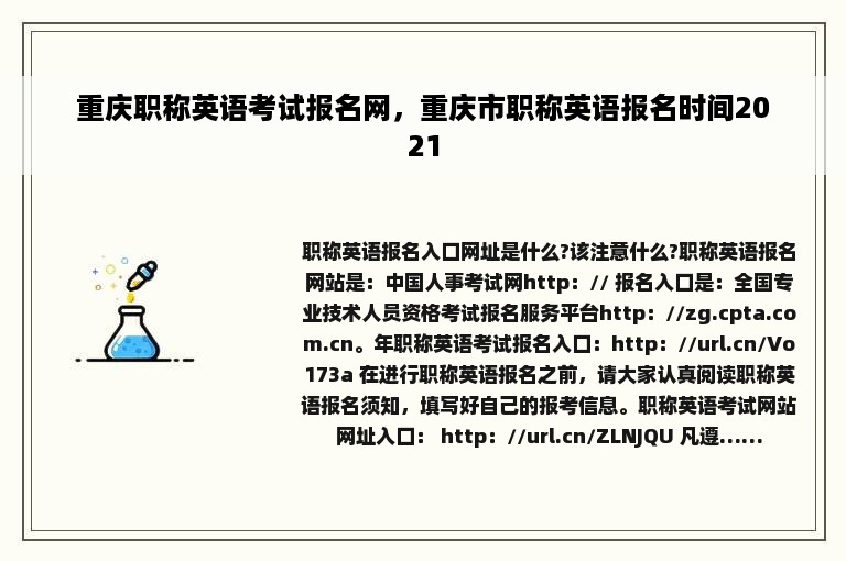 重庆职称英语考试报名网，重庆市职称英语报名时间2021