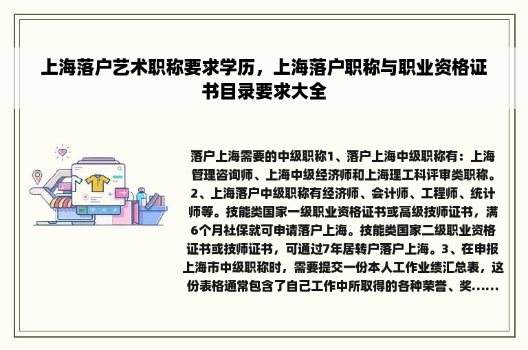 上海落户艺术职称要求学历，上海落户职称与职业资格证书目录要求大全