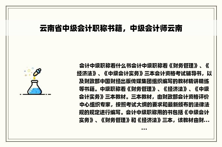 云南省中级会计职称书籍，中级会计师云南