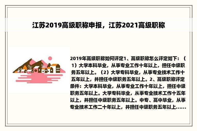 江苏2019高级职称申报，江苏2021高级职称